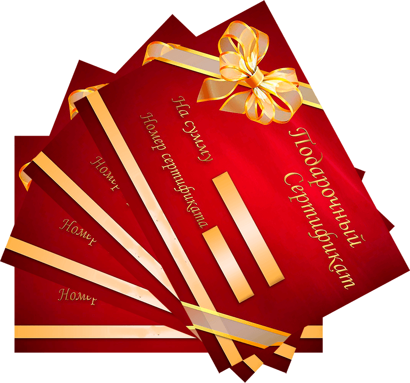 Подарочный сертификат